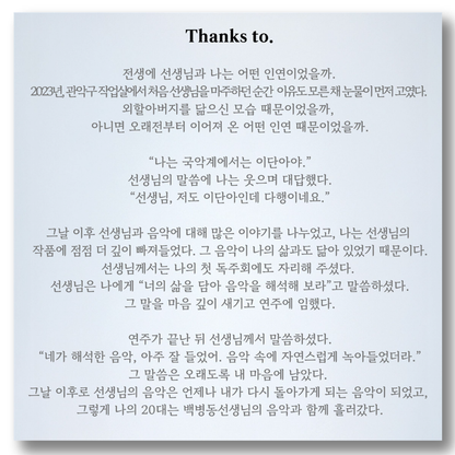 최은지 - 최은지 해금시리즈 Vol.1 - 백병동 - KiTalbum
