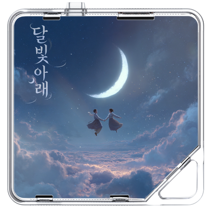 유행훈 - 달빛 아래 - KiTalbum