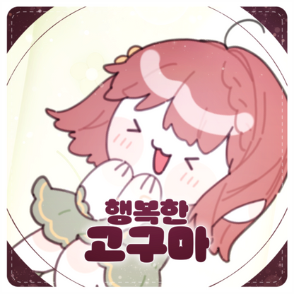 타리 - 행복한 고구마 - KiTalbum