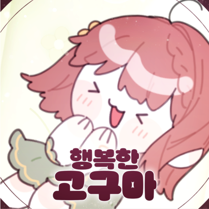 타리 - 행복한 고구마 - KiTalbum