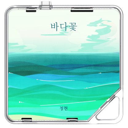 정현 - 바다꽃 - KiTalbum