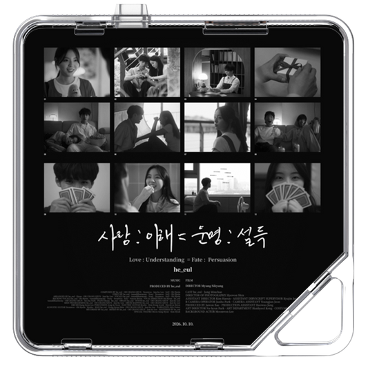 그을 - 사랑 : 이해 = 운명 : 설득 - KiTalbum
