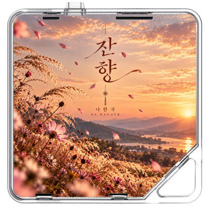 나한국 - 잔향 - KiTalbum